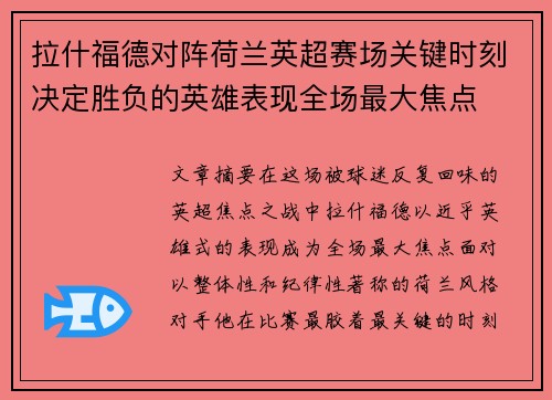 拉什福德对阵荷兰英超赛场关键时刻决定胜负的英雄表现全场最大焦点 拉什福德对阵荷兰英超赛场关键时刻决定胜负的英雄表现全场最大焦点
