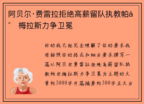阿贝尔·费雷拉拒绝高薪留队执教帕尔梅拉斯力争卫冕