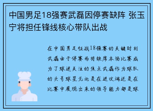 中国男足18强赛武磊因停赛缺阵 张玉宁将担任锋线核心带队出战 中国男足18强赛武磊因停赛缺阵 张玉宁将担任锋线核心带队出战