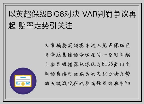 以英超保级BIG6对决 VAR判罚争议再起 赔率走势引关注 以英超保级BIG6对决 VAR判罚争议再起 赔率走势引关注