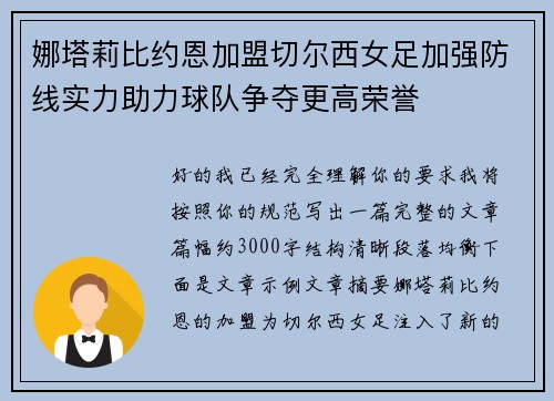 娜塔莉比约恩加盟切尔西女足加强防线实力助力球队争夺更高荣誉 娜塔莉比约恩加盟切尔西女足加强防线实力助力球队争夺更高荣誉