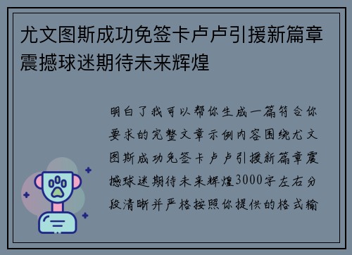 尤文图斯成功免签卡卢卢引援新篇章震撼球迷期待未来辉煌 尤文图斯成功免签卡卢卢引援新篇章震撼球迷期待未来辉煌