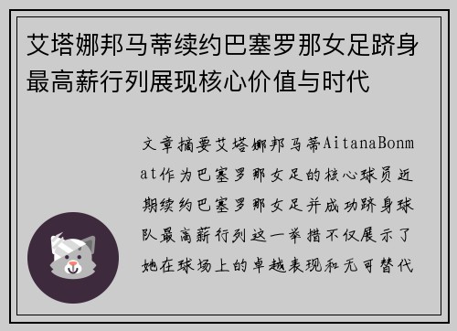 艾塔娜邦马蒂续约巴塞罗那女足跻身最高薪行列展现核心价值与时代 艾塔娜邦马蒂续约巴塞罗那女足跻身最高薪行列展现核心价值与时代