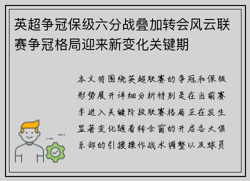 英超争冠保级六分战叠加转会风云联赛争冠格局迎来新变化关键期 英超争冠保级六分战叠加转会风云联赛争冠格局迎来新变化关键期